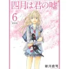 Your Lie in April Vol.6 (Renewal Edition)